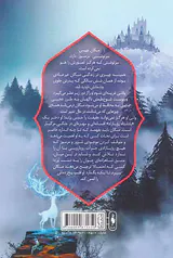 رویازاد آهنین جلد اول پادشاه آهنین